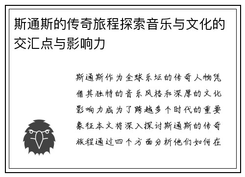 斯通斯的传奇旅程探索音乐与文化的交汇点与影响力
